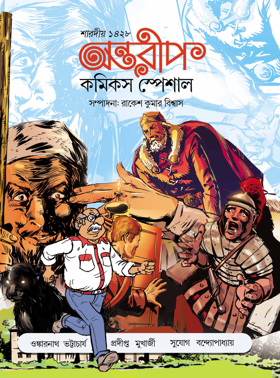 Antareep Comics Special #1, অন্তরীপ কমিক্স স্পেশাল #১