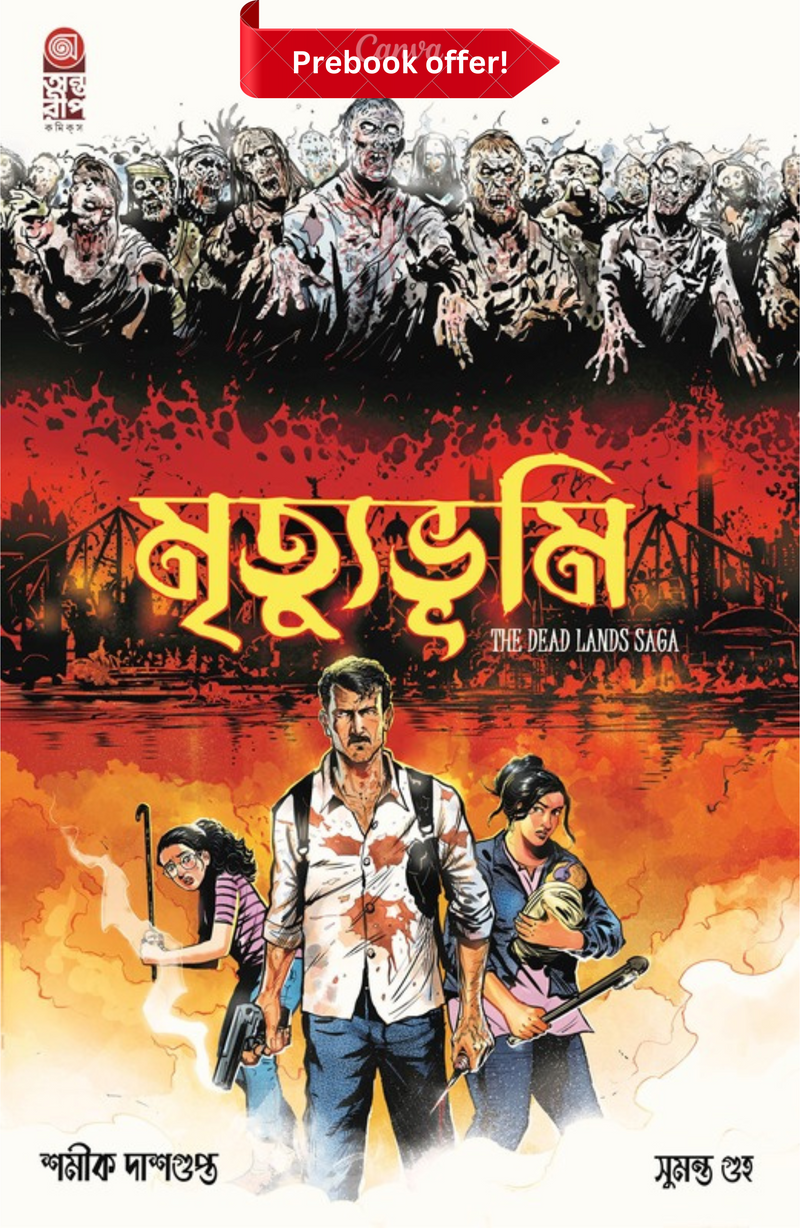 মৃত্যুভূমি-The Dead Lands Saga (লেখক ও শিল্পী স্বাক্ষরিত কপি) + আর্ট কার্ড (২টি) + পোস্টার + স্টিকার সেট, Mrityubhumi-The Dead Lands Saga (Writer & Artist signed copy) + 2 Art Cards + Poster + Sticker Set