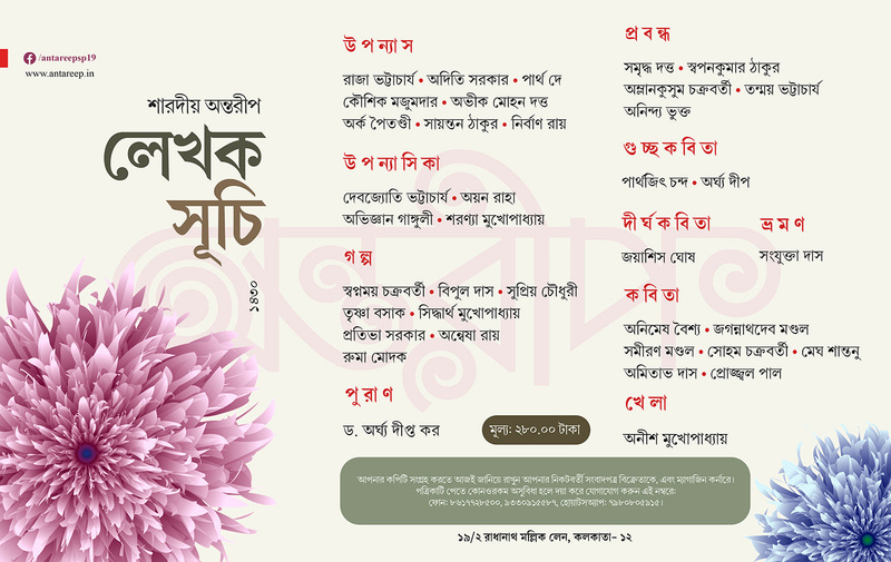 Antareep Sharodio 1430, অন্তরীপ শারদীয় ১৪৩০