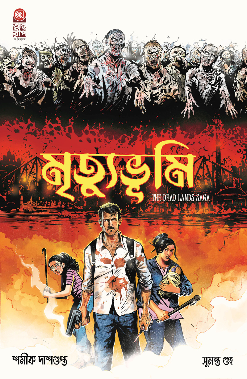 মৃত্যুভূমি-The Dead Lands Saga (লেখক ও শিল্পী স্বাক্ষরিত কপি) + আর্ট কার্ড (২টি) + পোস্টার + স্টিকার সেট, Mrityubhumi-The Dead Lands Saga (Writer & Artist signed copy) + 2 Art Cards + Poster + Sticker Set